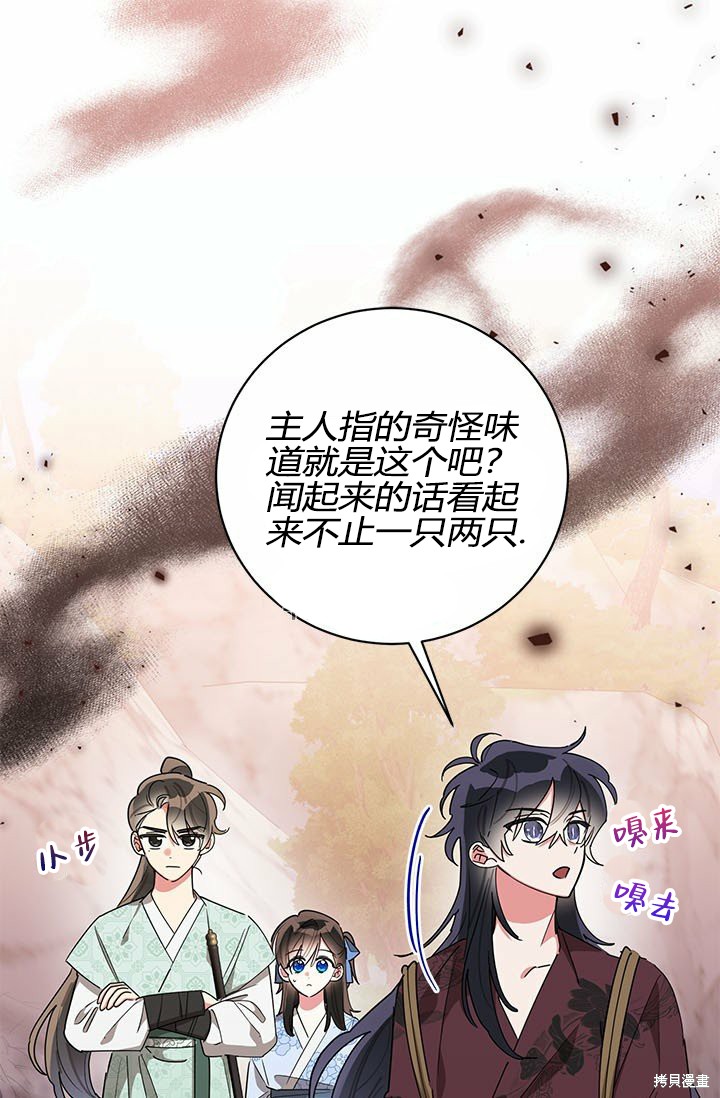 《我是武林中最大反派的宝贝女儿》第65话第1页