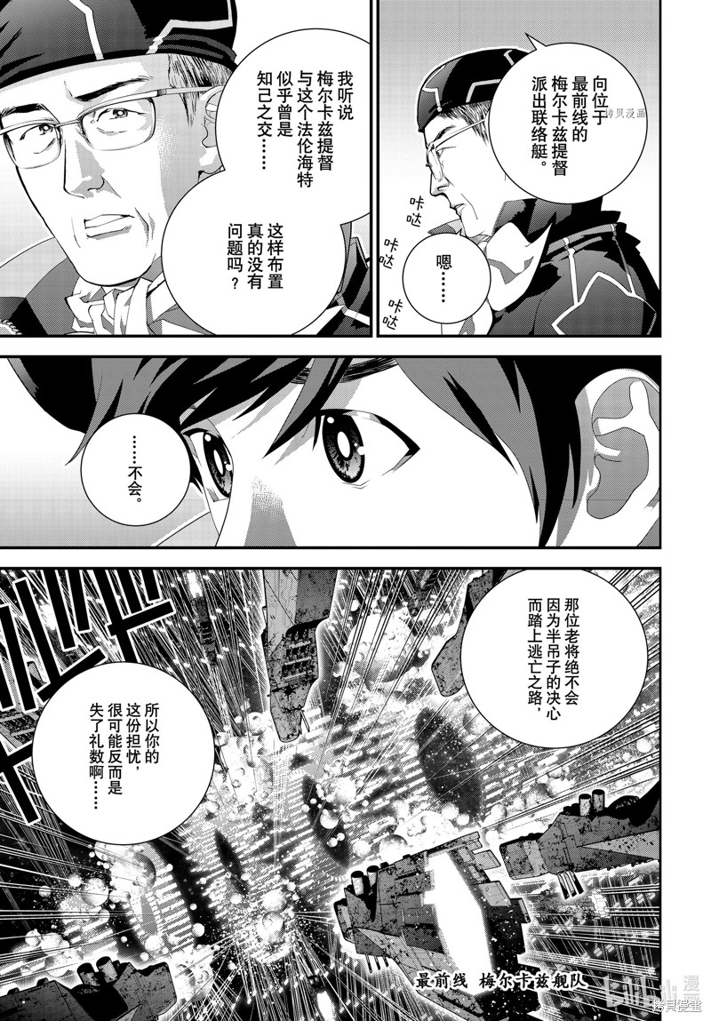 《银河英雄传说》第204话第41页