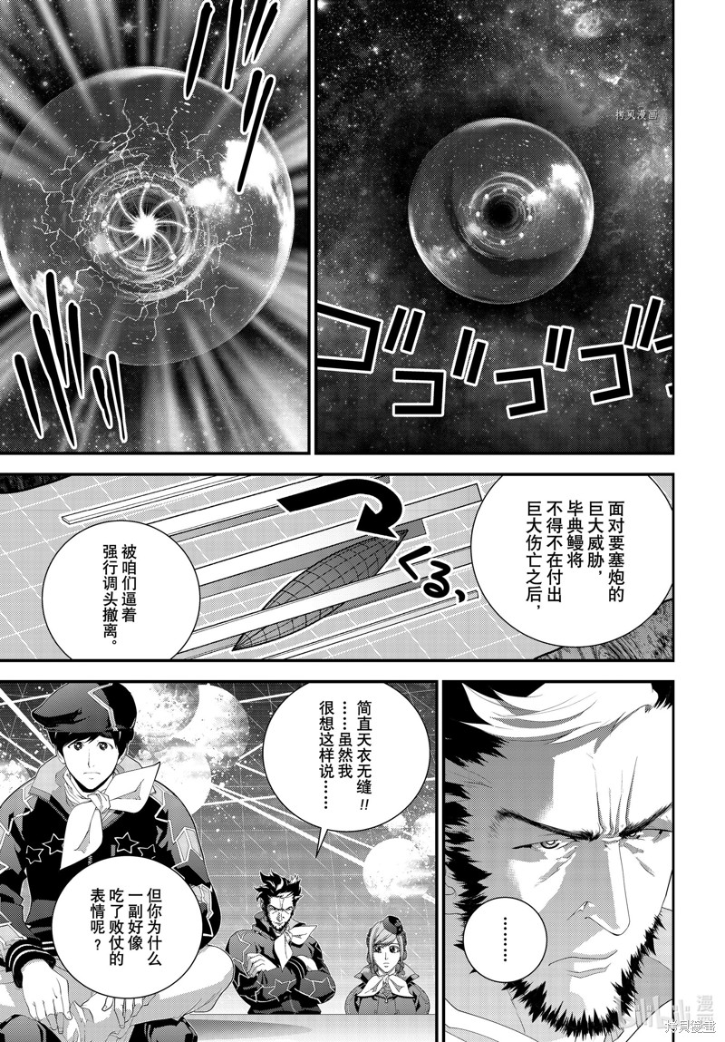 《银河英雄传说》第204话第13页