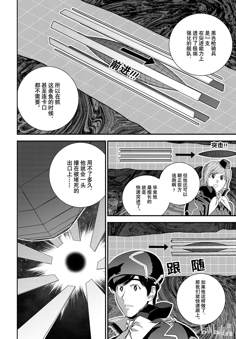 《银河英雄传说》第204话第12页