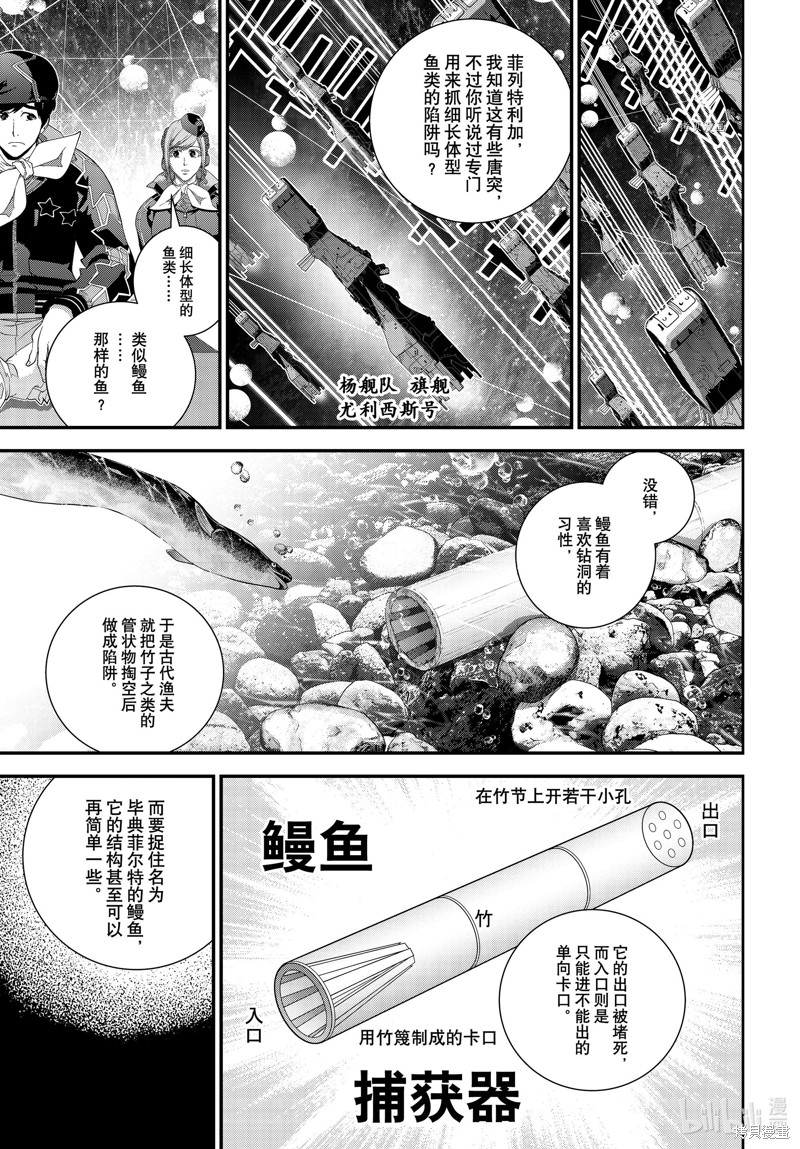 《银河英雄传说》第204话第11页