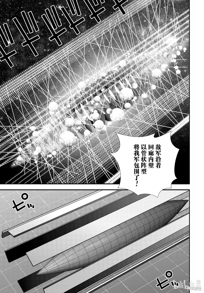 《银河英雄传说》第204话第9页