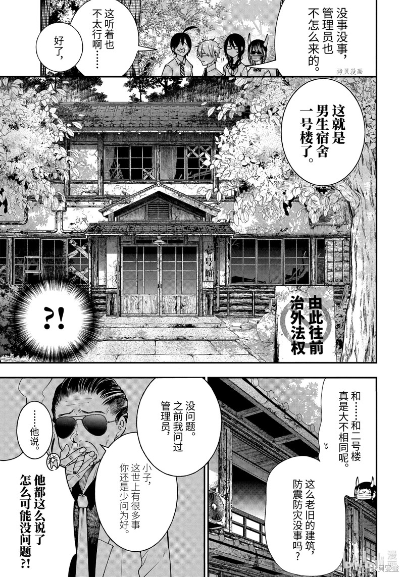 《妖怪学校的新人教师》第99话第9页