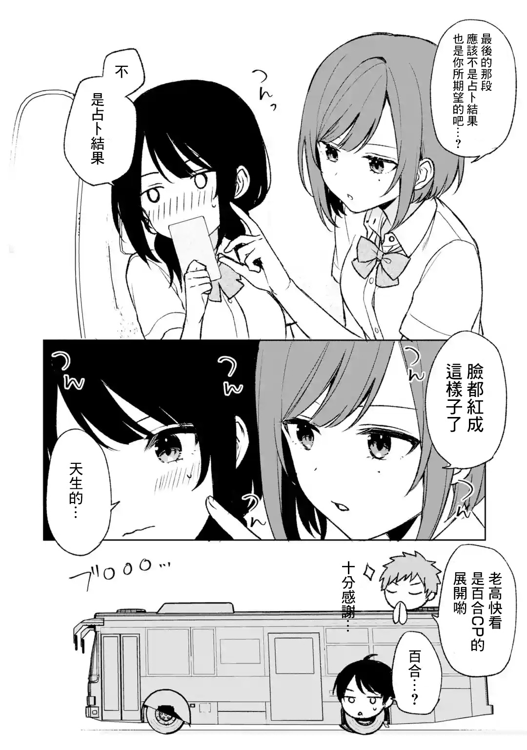 《从痴汉手中救下的S级美少女竟然是我的邻座的青梅竹马》第57话第24页