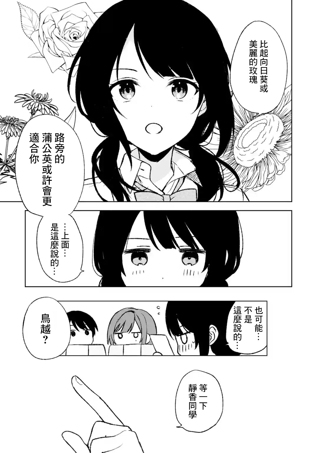 《从痴汉手中救下的S级美少女竟然是我的邻座的青梅竹马》第57话第23页