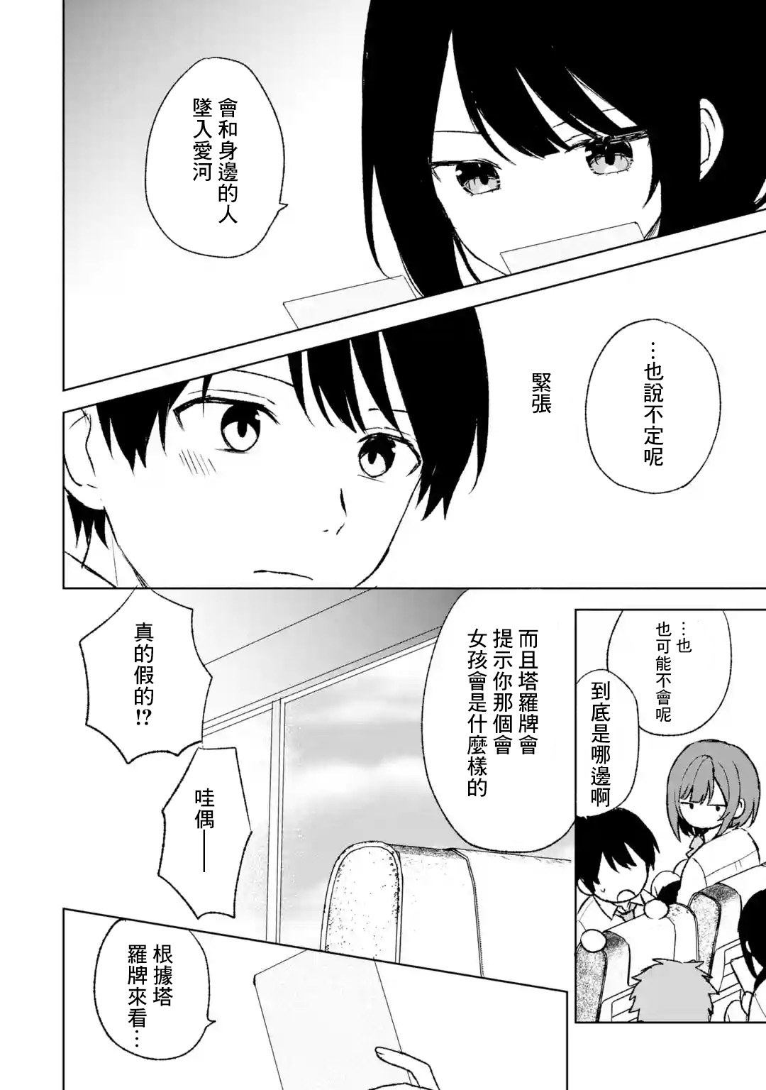 《从痴汉手中救下的S级美少女竟然是我的邻座的青梅竹马》第57话第22页