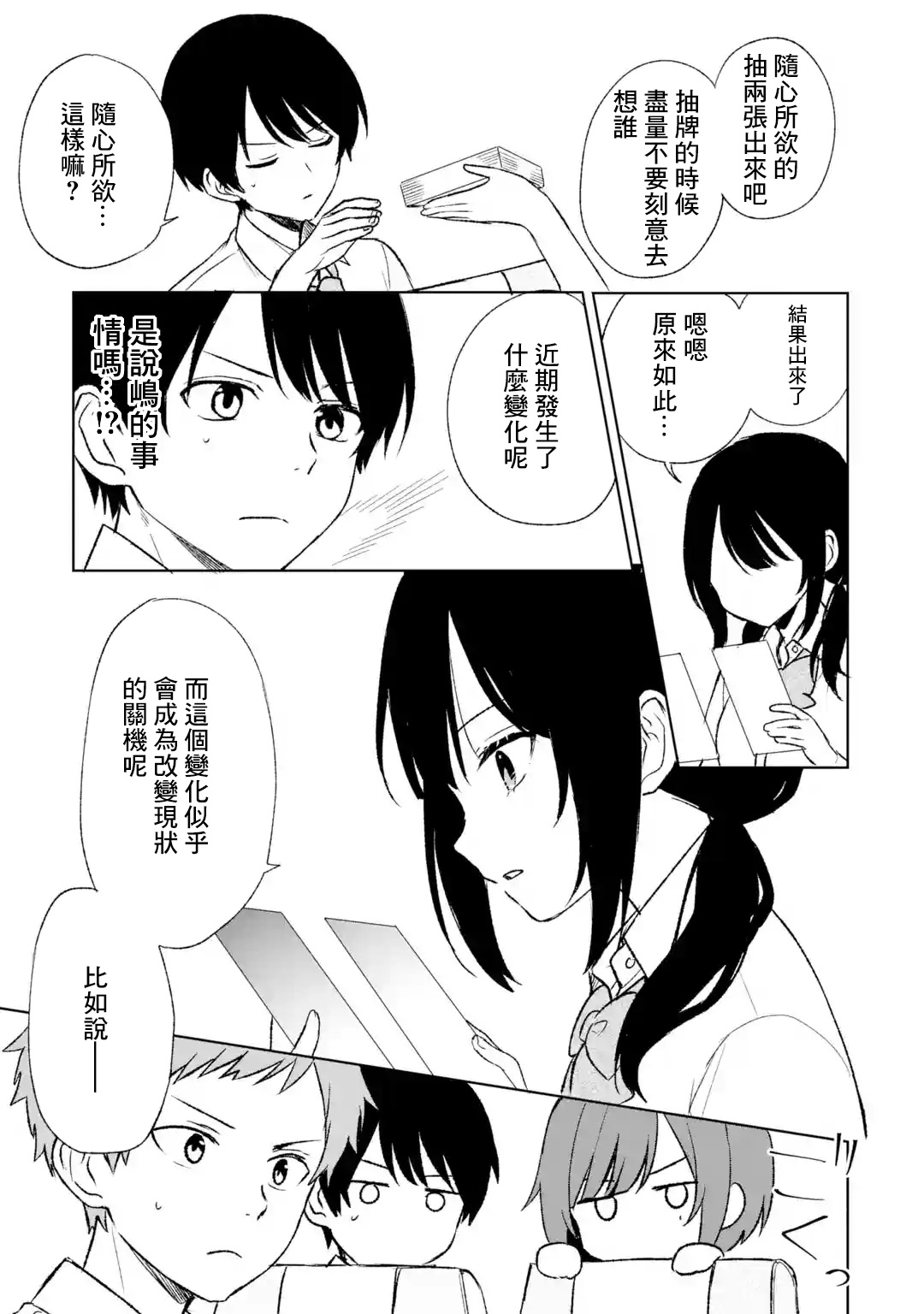 《从痴汉手中救下的S级美少女竟然是我的邻座的青梅竹马》第57话第21页