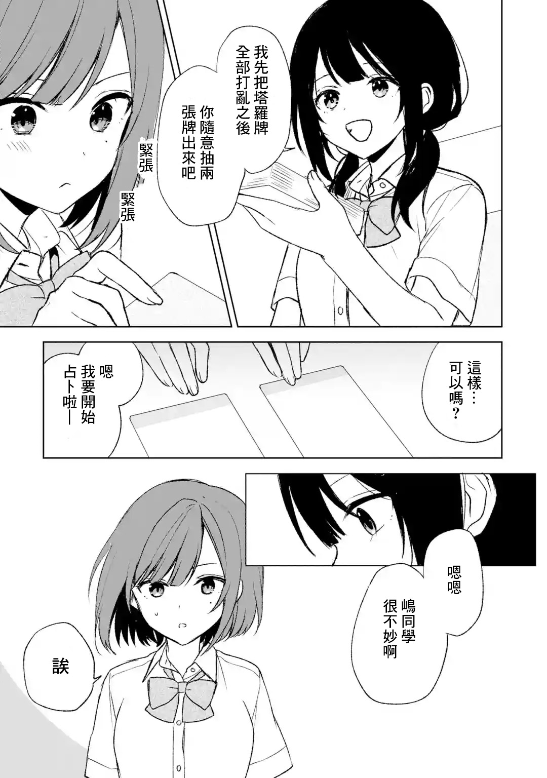 《从痴汉手中救下的S级美少女竟然是我的邻座的青梅竹马》第57话第19页