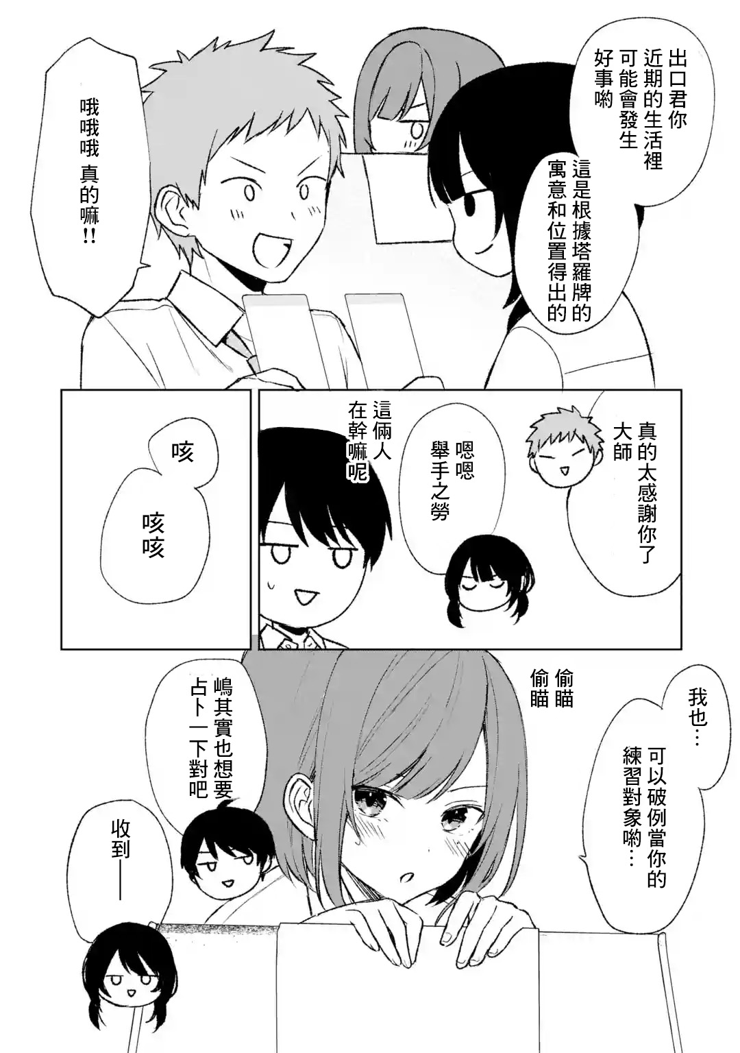 《从痴汉手中救下的S级美少女竟然是我的邻座的青梅竹马》第57话第18页