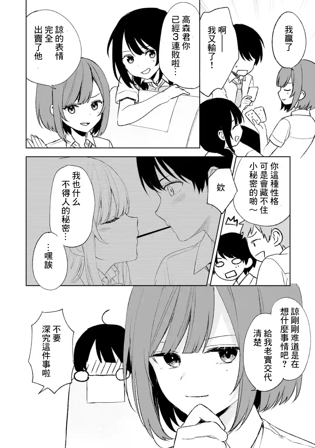 《从痴汉手中救下的S级美少女竟然是我的邻座的青梅竹马》第57话第16页