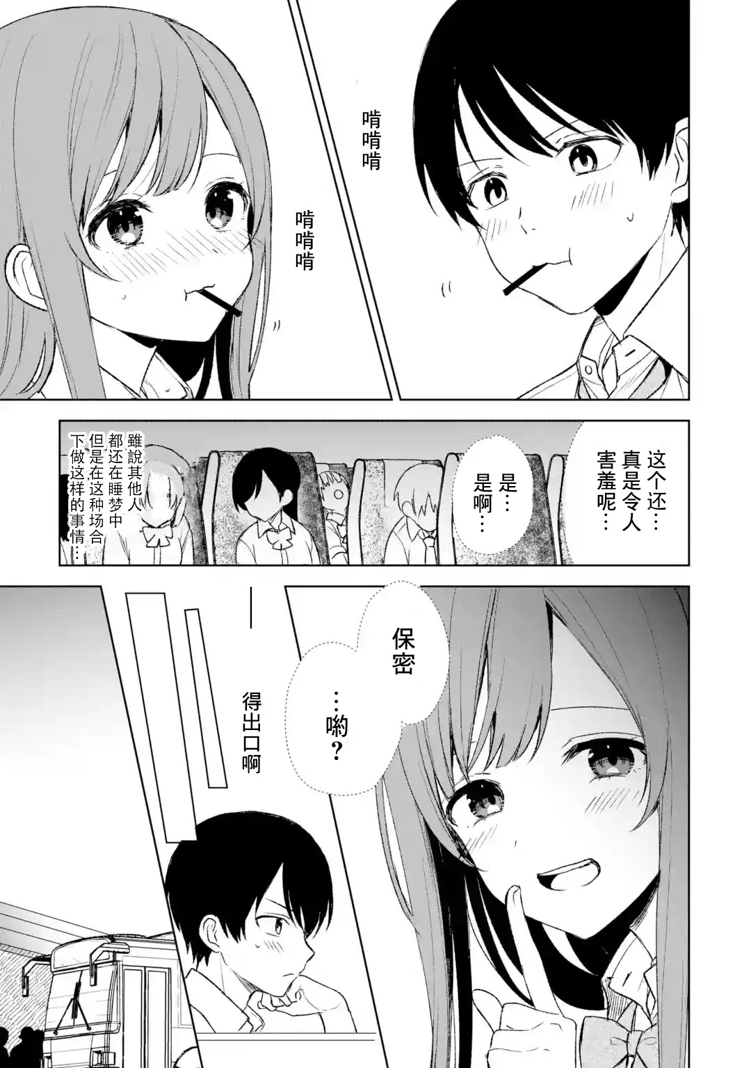 《从痴汉手中救下的S级美少女竟然是我的邻座的青梅竹马》第57话第13页