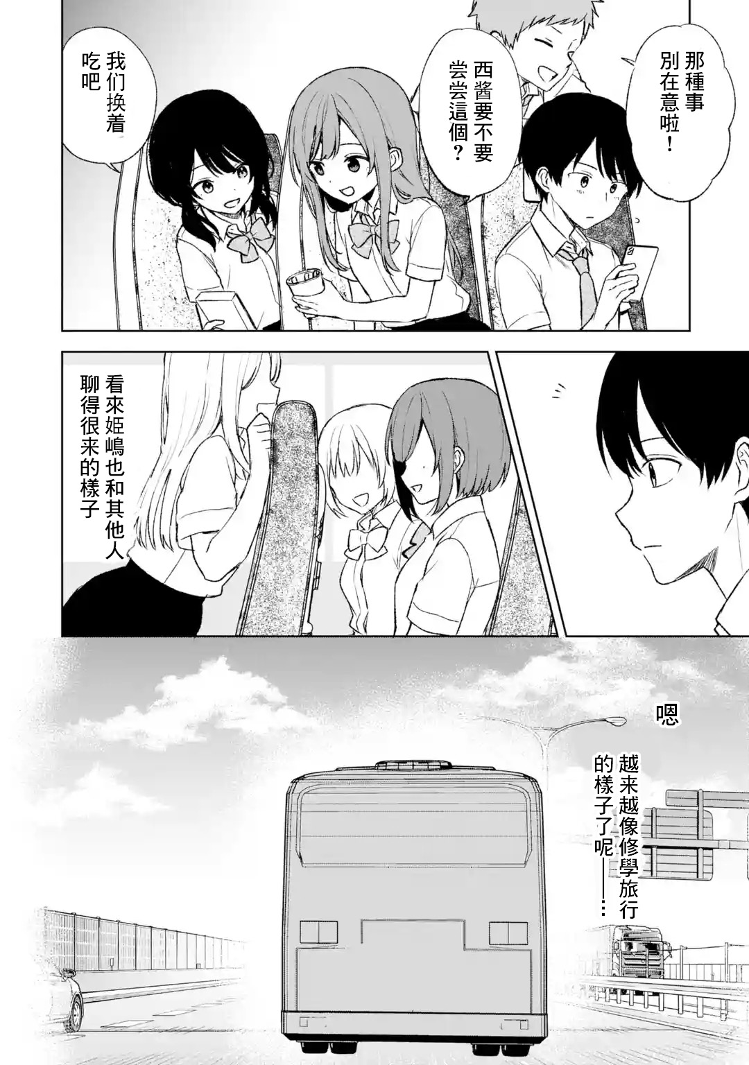 《从痴汉手中救下的S级美少女竟然是我的邻座的青梅竹马》第57话第6页