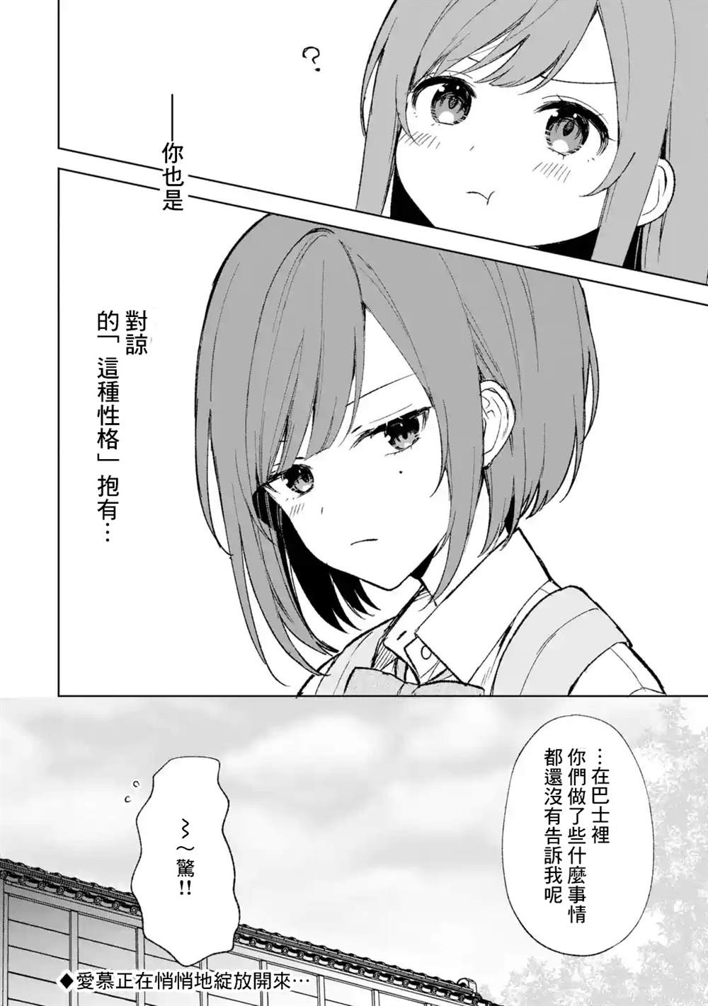 《从痴汉手中救下的S级美少女竟然是我的邻座的青梅竹马》第58话第26页