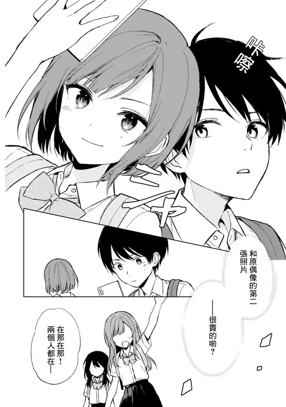 《从痴汉手中救下的S级美少女竟然是我的邻座的青梅竹马》第58话第24页