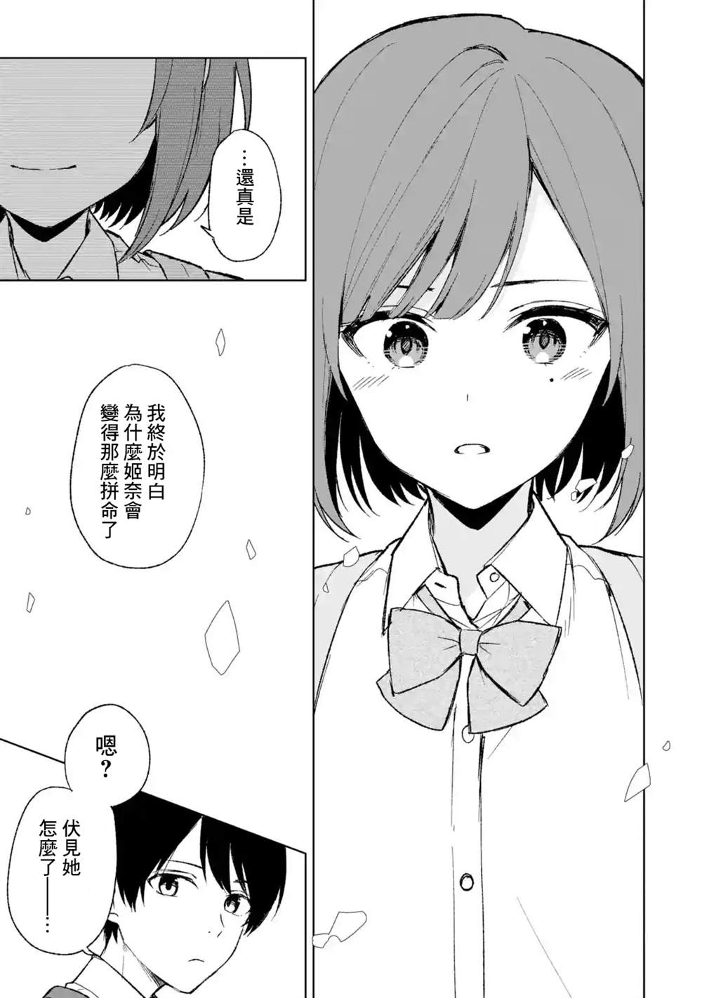 《从痴汉手中救下的S级美少女竟然是我的邻座的青梅竹马》第58话第23页