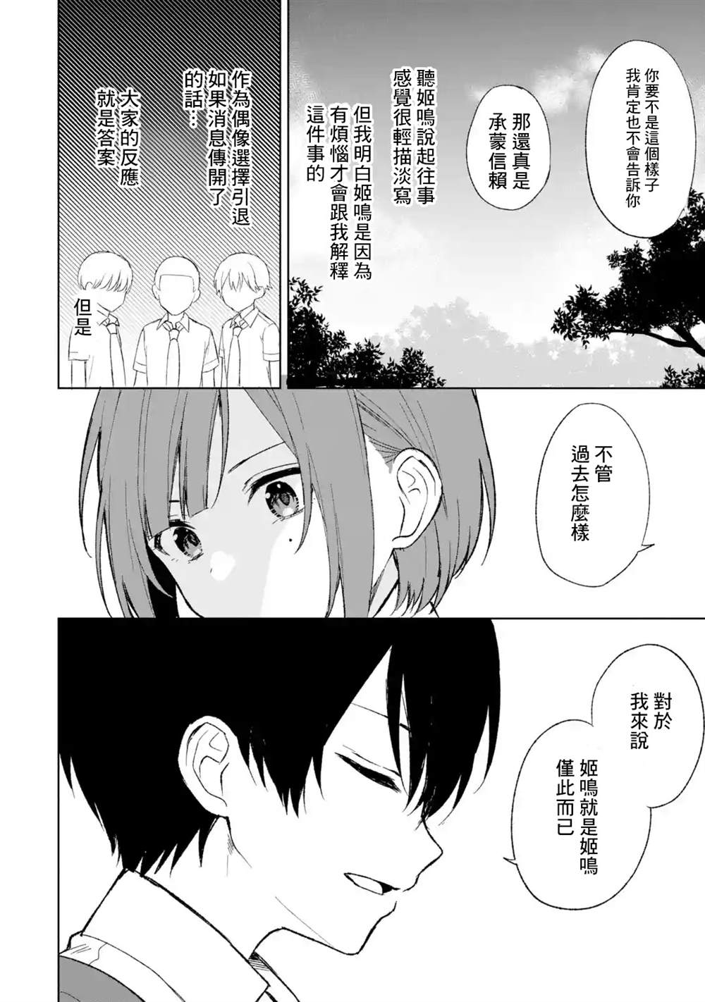 《从痴汉手中救下的S级美少女竟然是我的邻座的青梅竹马》第58话第22页