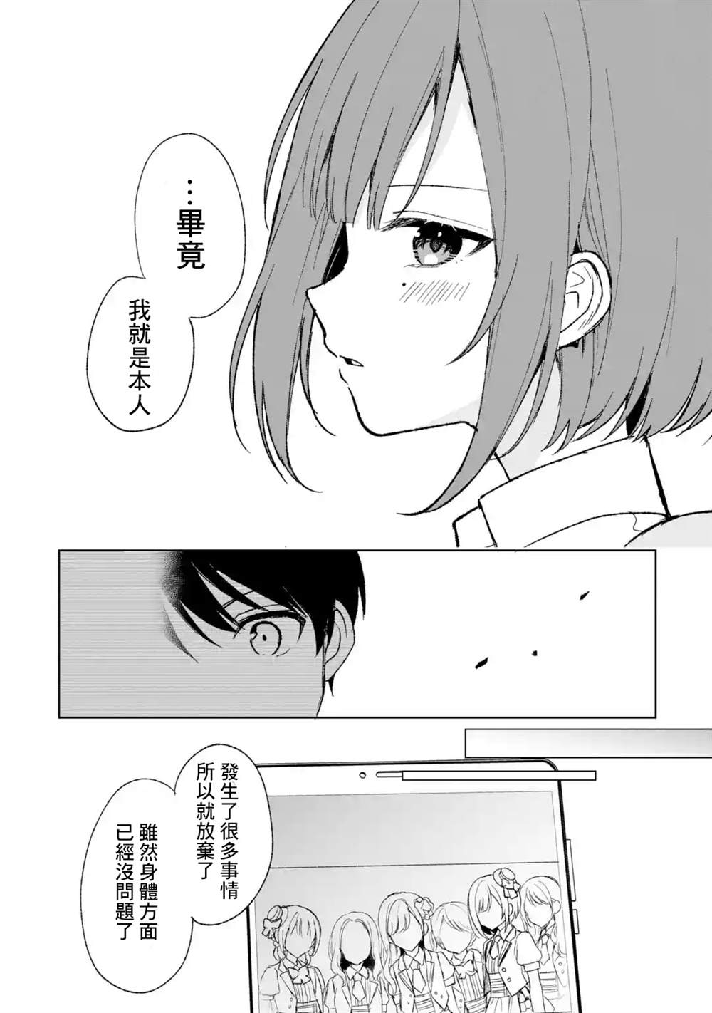 《从痴汉手中救下的S级美少女竟然是我的邻座的青梅竹马》第58话第20页