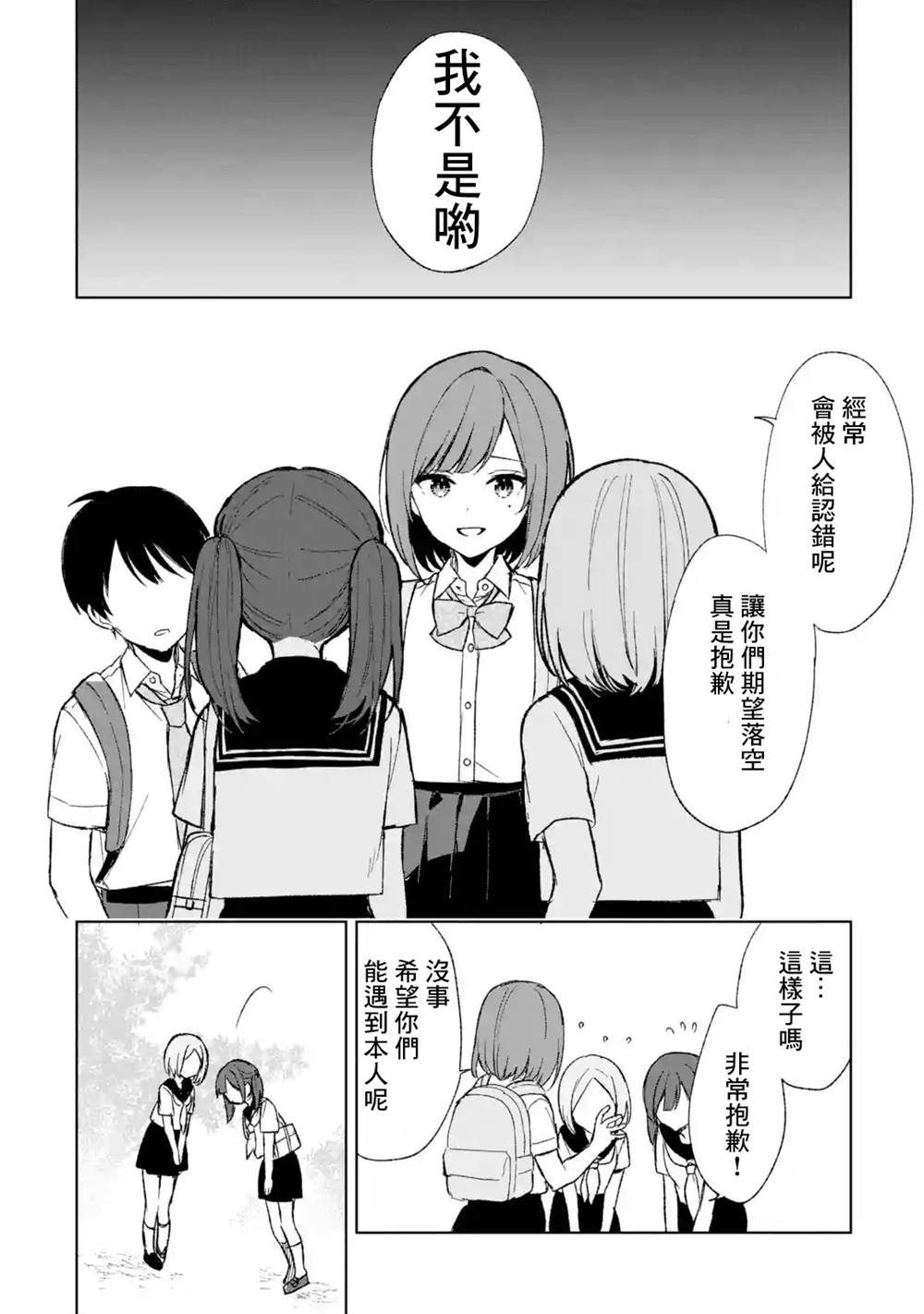 《从痴汉手中救下的S级美少女竟然是我的邻座的青梅竹马》第58话第18页