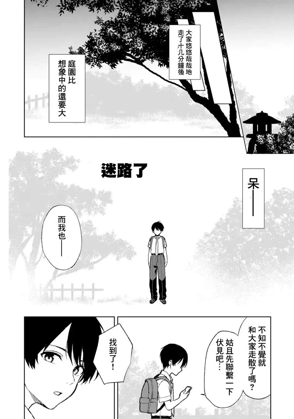 《从痴汉手中救下的S级美少女竟然是我的邻座的青梅竹马》第58话第14页