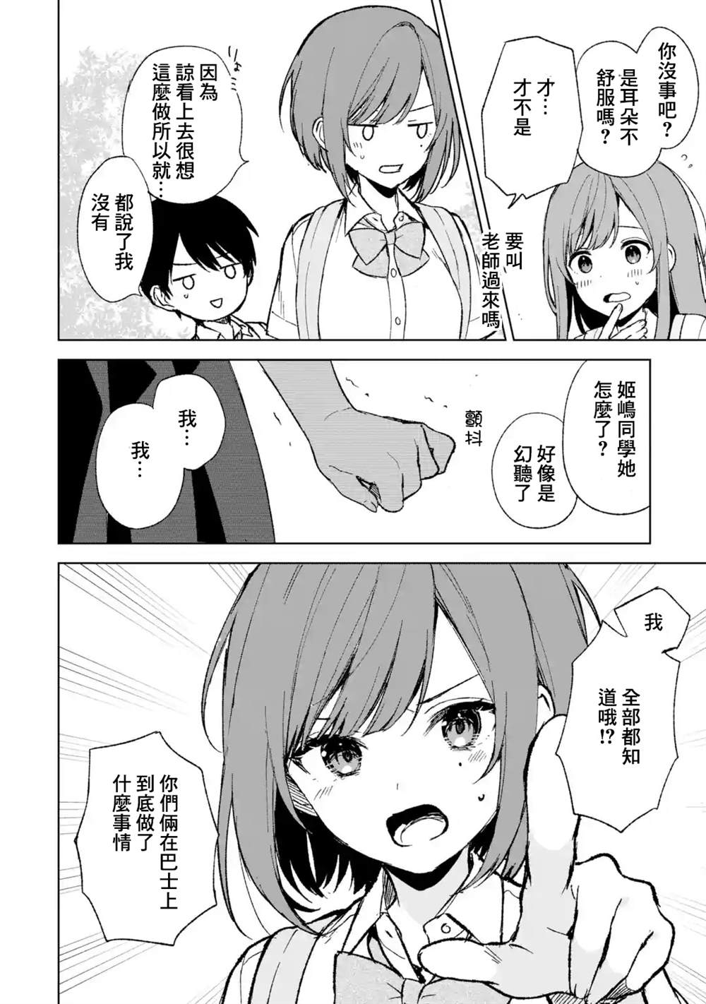 《从痴汉手中救下的S级美少女竟然是我的邻座的青梅竹马》第58话第8页