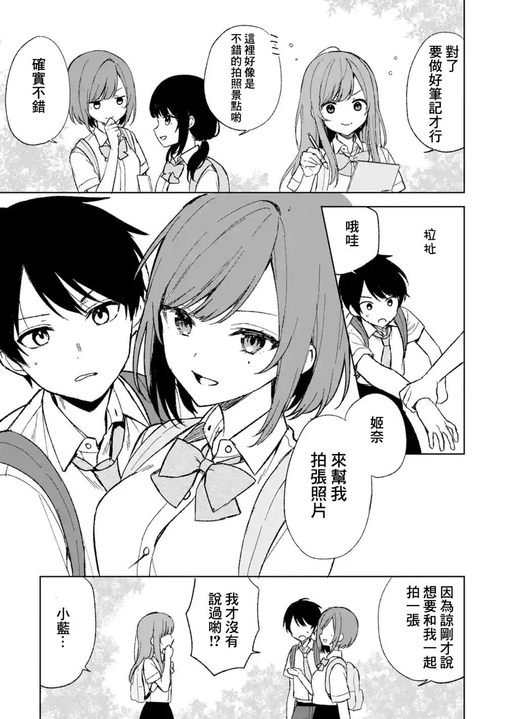 《从痴汉手中救下的S级美少女竟然是我的邻座的青梅竹马》第58话第7页