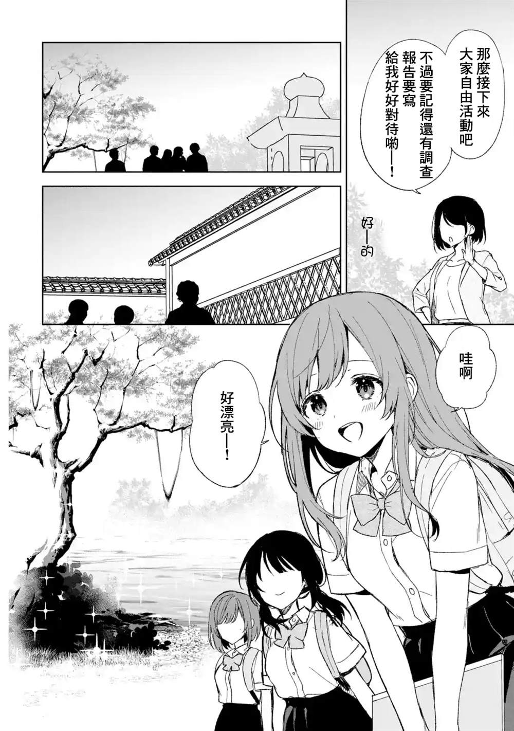 《从痴汉手中救下的S级美少女竟然是我的邻座的青梅竹马》第58话第6页