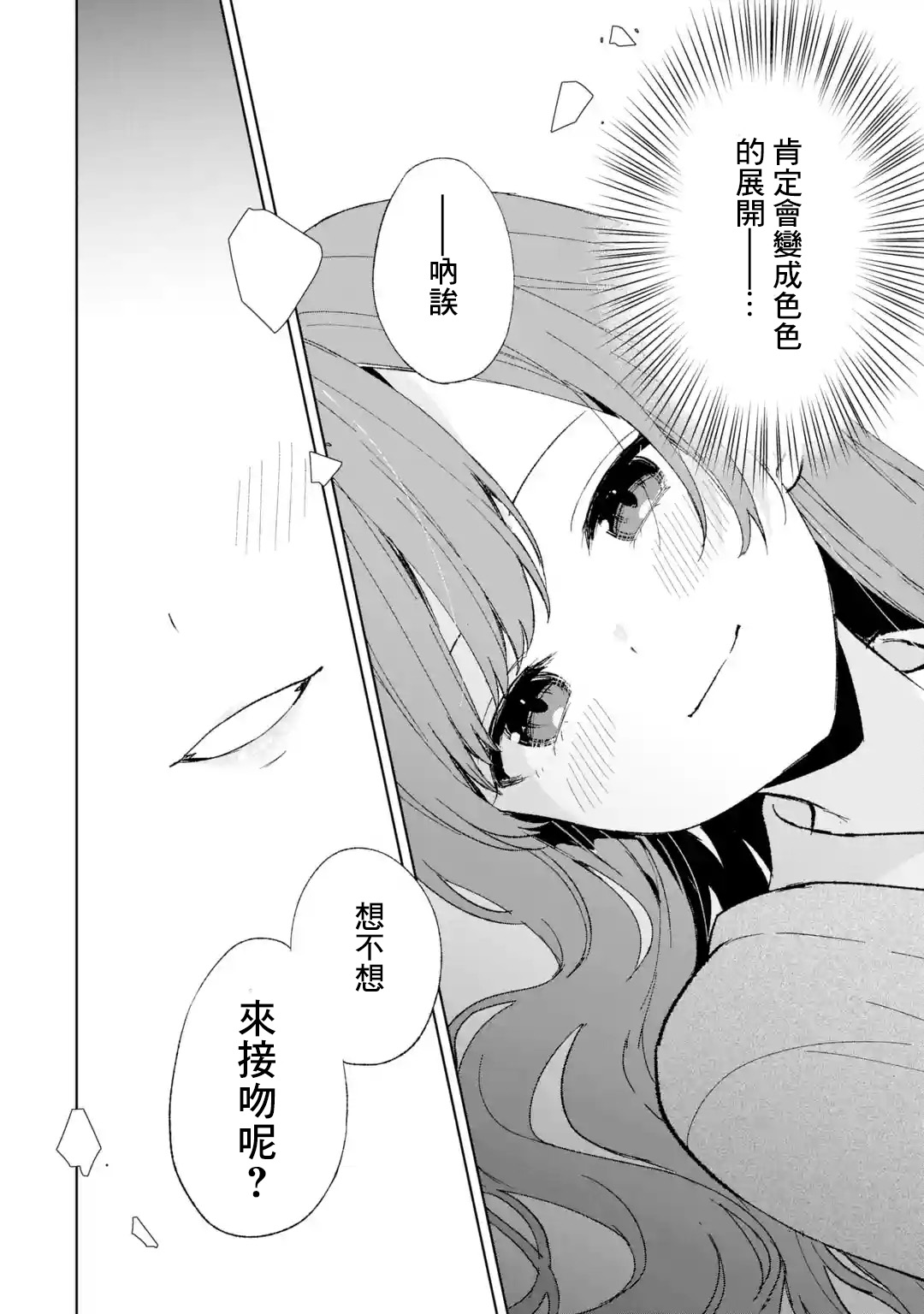 《从痴汉手中救下的S级美少女竟然是我的邻座的青梅竹马》第59话第18页