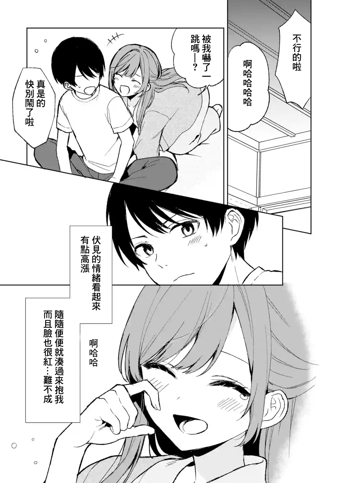 《从痴汉手中救下的S级美少女竟然是我的邻座的青梅竹马》第59话第13页