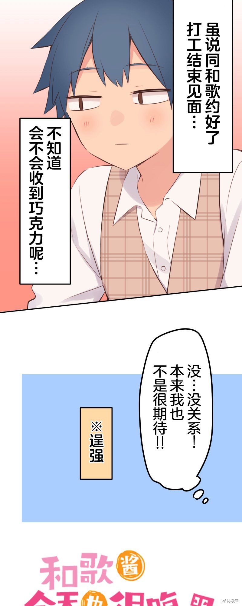 《和歌酱今天也很腹黑》第138话第2页