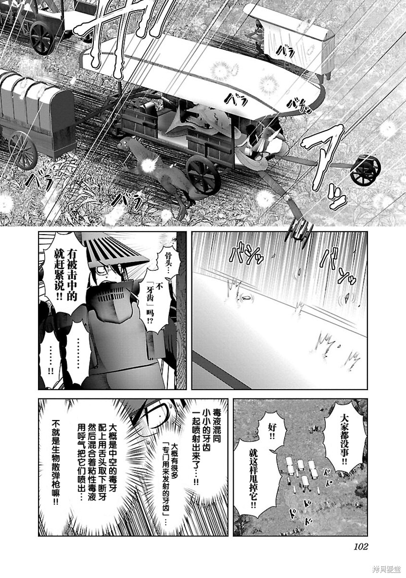 《科学存在的人外娘观察日记》第40话第15页