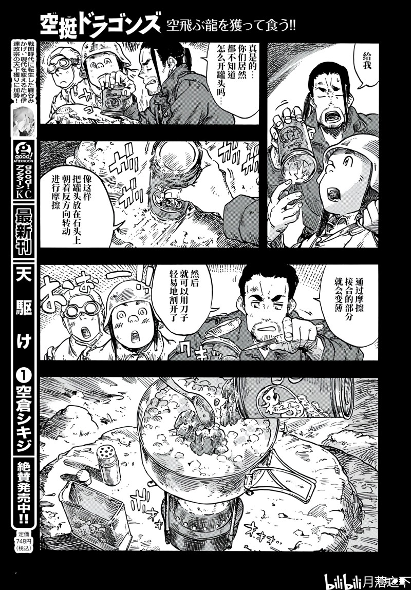 《空挺Dragons》第80话第19页