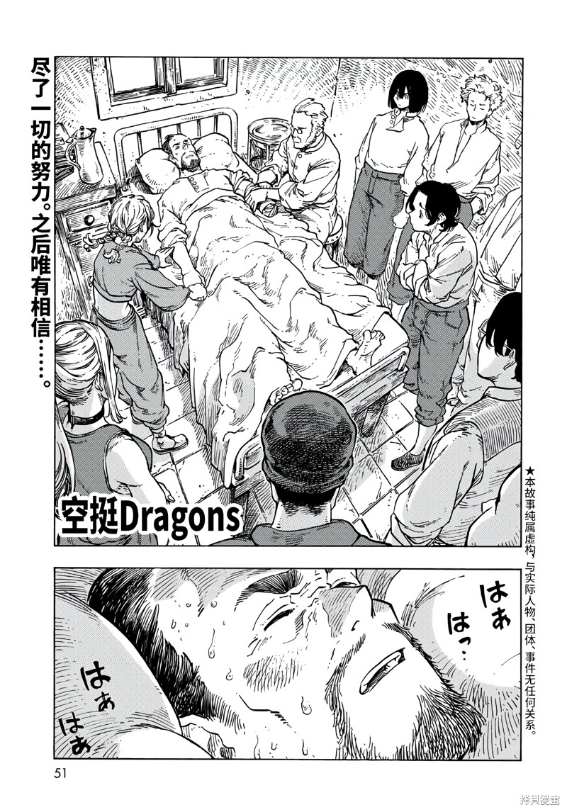 《空挺Dragons》第80话第1页