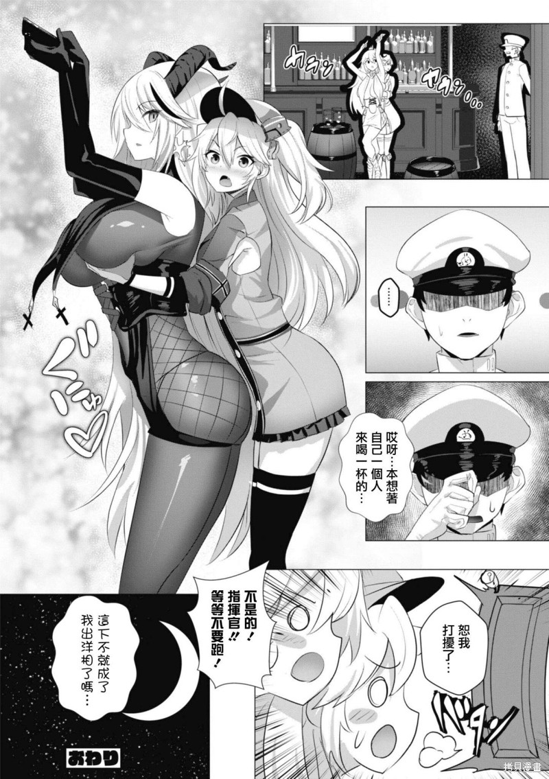 《碧蓝航线漫画集Breaking!!》第86话第8页