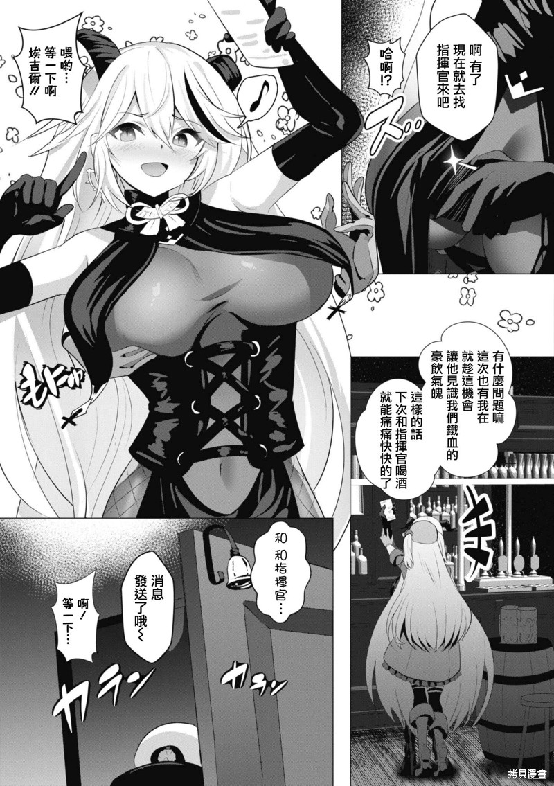 《碧蓝航线漫画集Breaking!!》第86话第7页