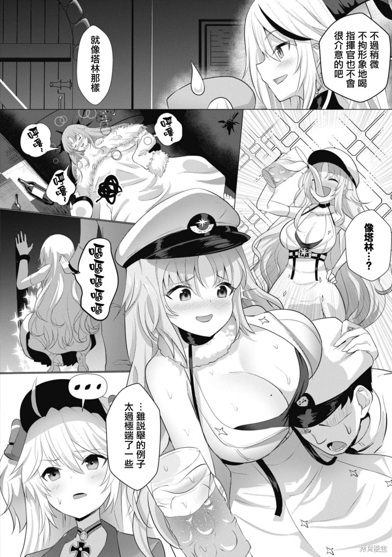 《碧蓝航线漫画集Breaking!!》第86话第6页