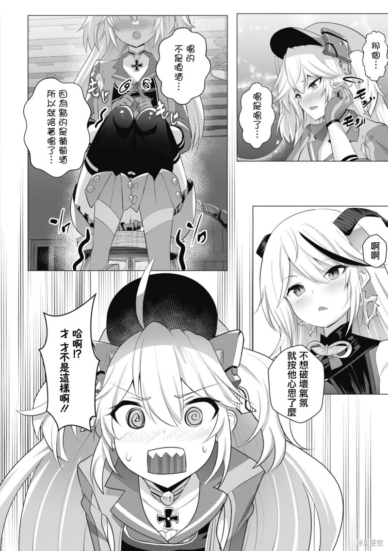 《碧蓝航线漫画集Breaking!!》第86话第4页