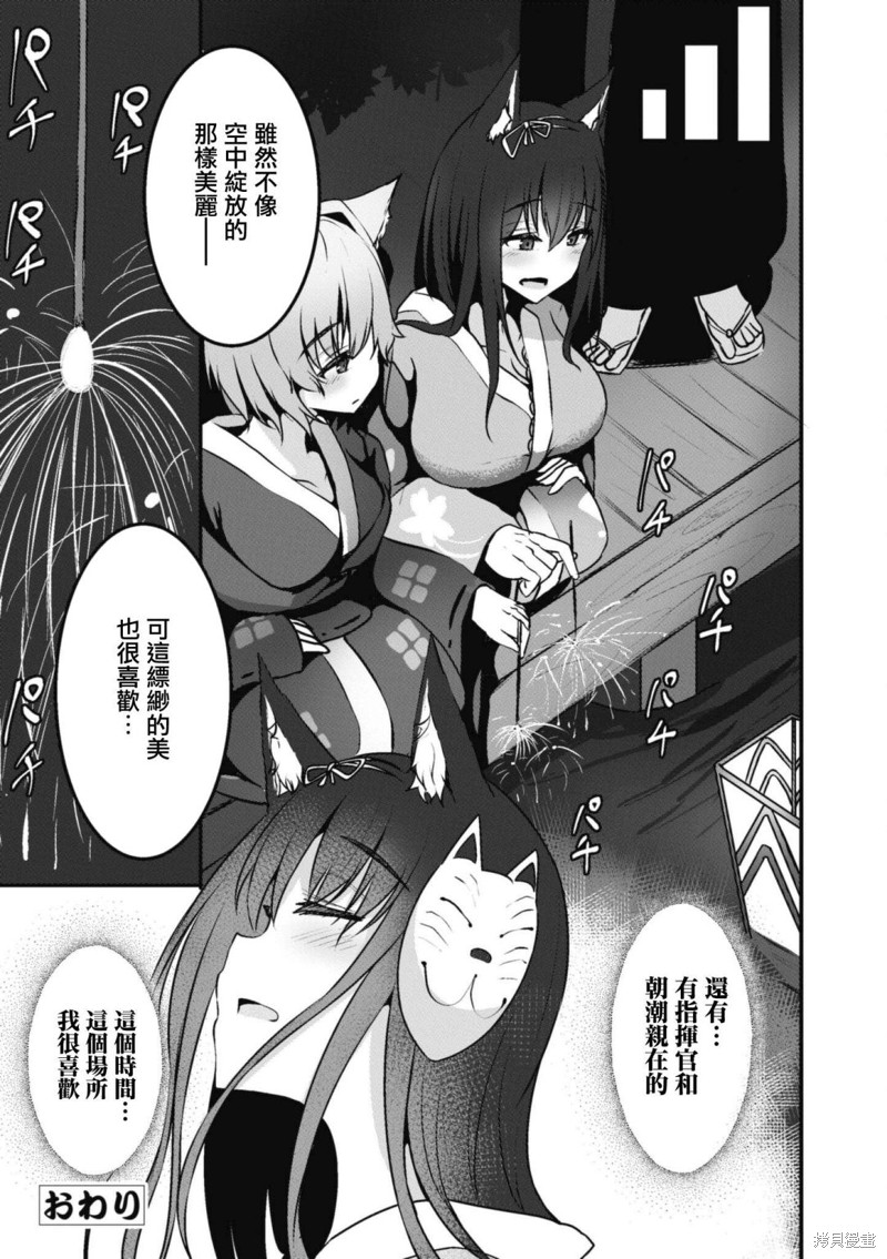 《碧蓝航线漫画集Breaking!!》第87话第9页