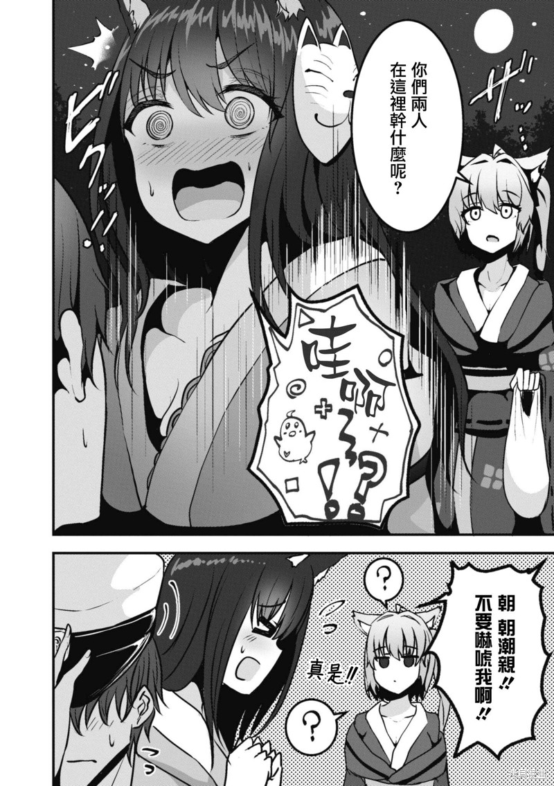 《碧蓝航线漫画集Breaking!!》第87话第8页