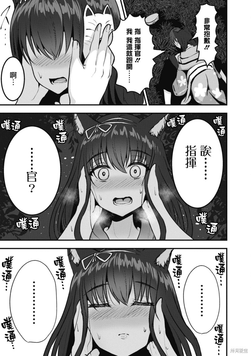 《碧蓝航线漫画集Breaking!!》第87话第7页