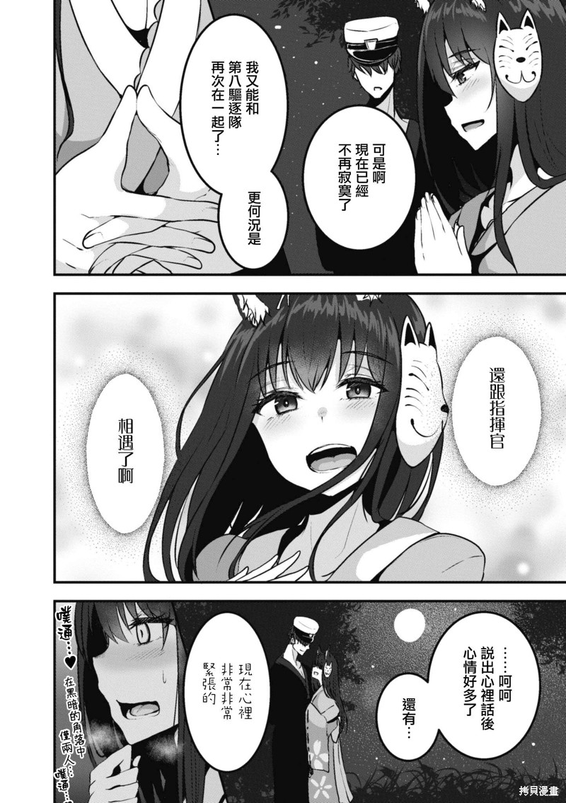 《碧蓝航线漫画集Breaking!!》第87话第4页