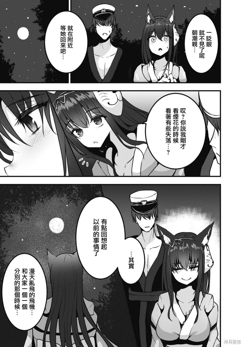 《碧蓝航线漫画集Breaking!!》第87话第3页