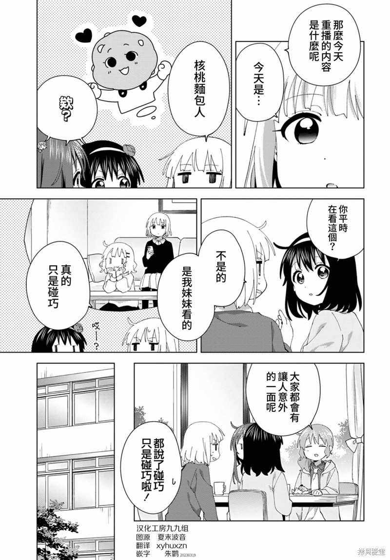 《大室家 摇曳百合外传》第96话第7页