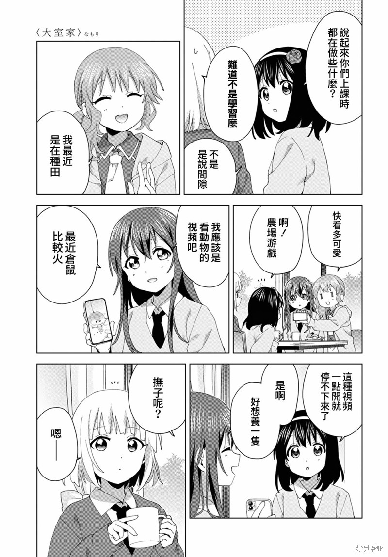 《大室家 摇曳百合外传》第96话第5页