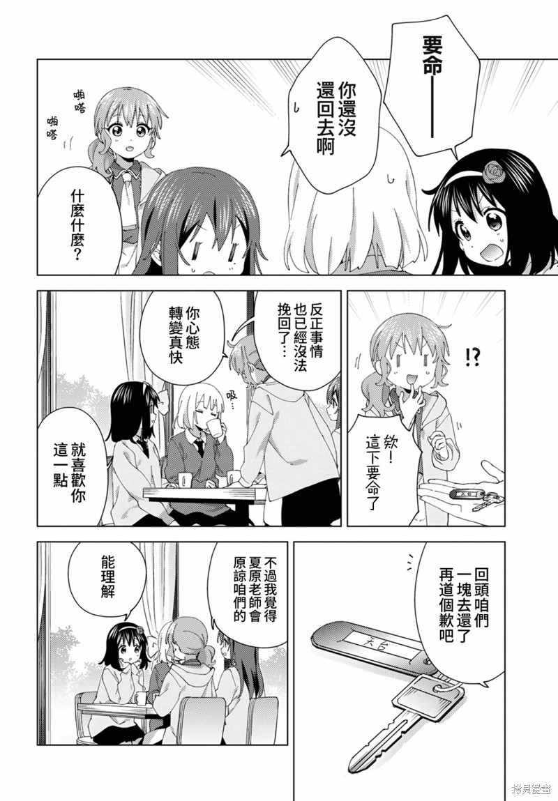 《大室家 摇曳百合外传》第96话第4页