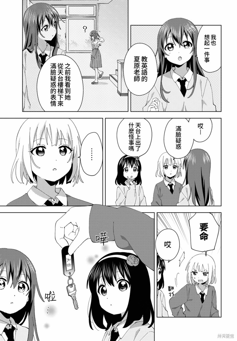 《大室家 摇曳百合外传》第96话第3页