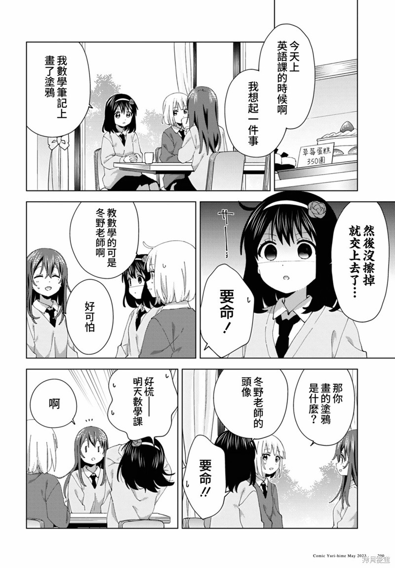 《大室家 摇曳百合外传》第96话第2页