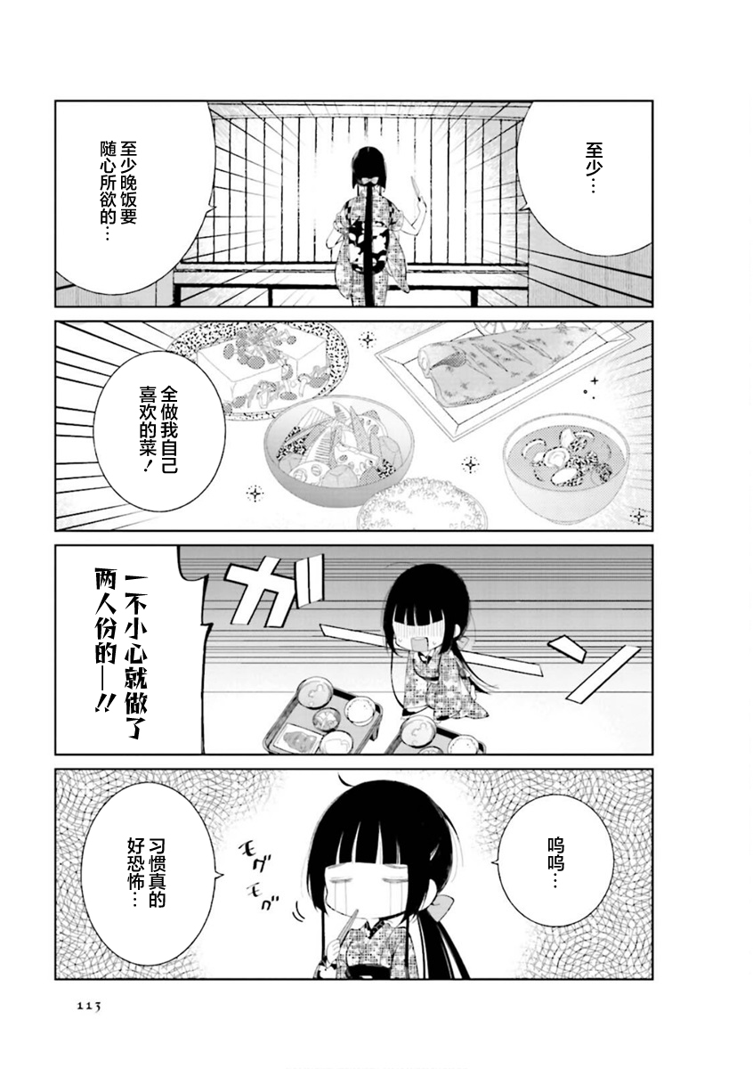 《某新婚夫妇的日常随笔》第29话第7页