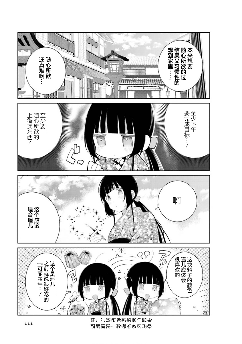 《某新婚夫妇的日常随笔》第29话第5页