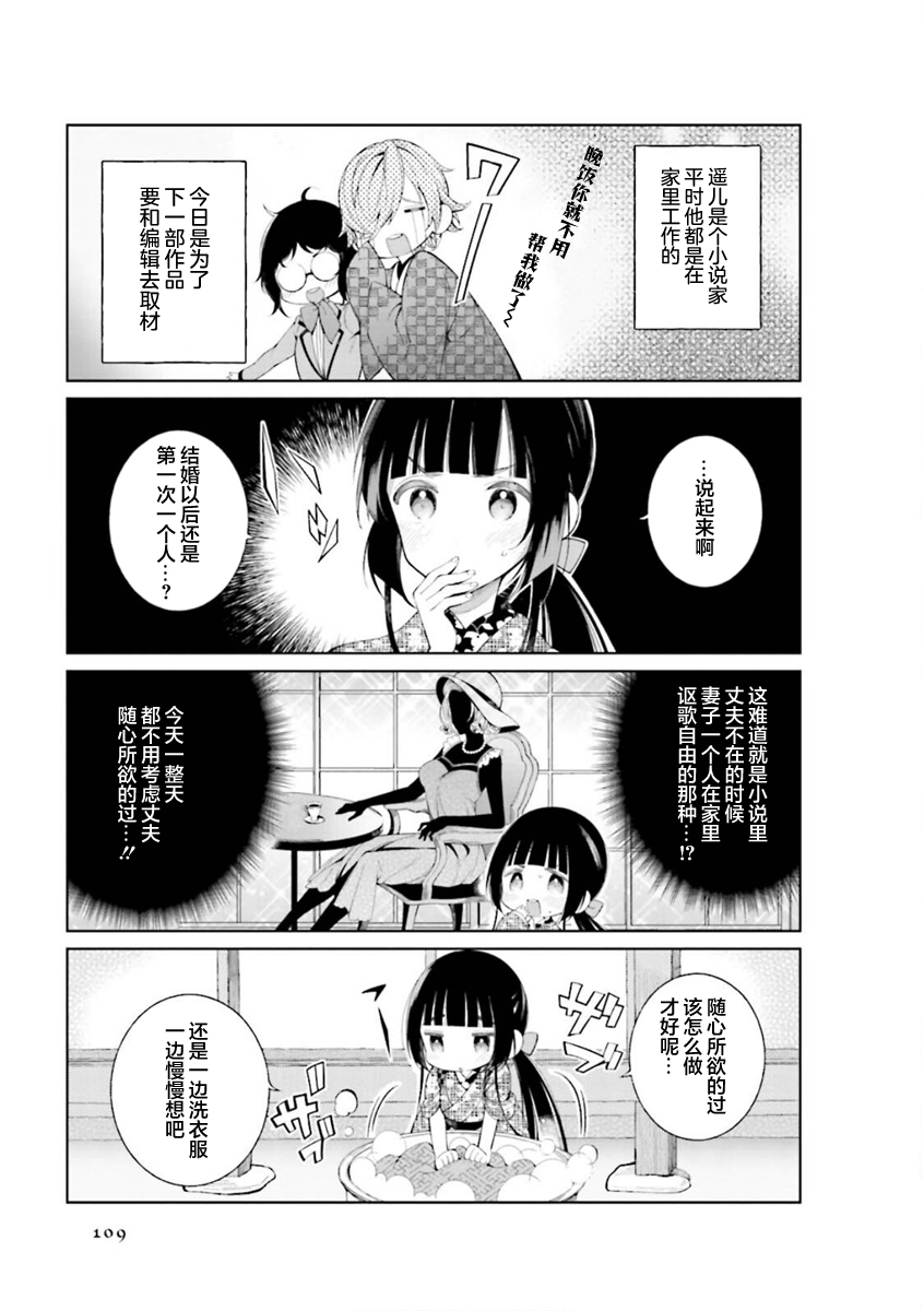 《某新婚夫妇的日常随笔》第29话第3页