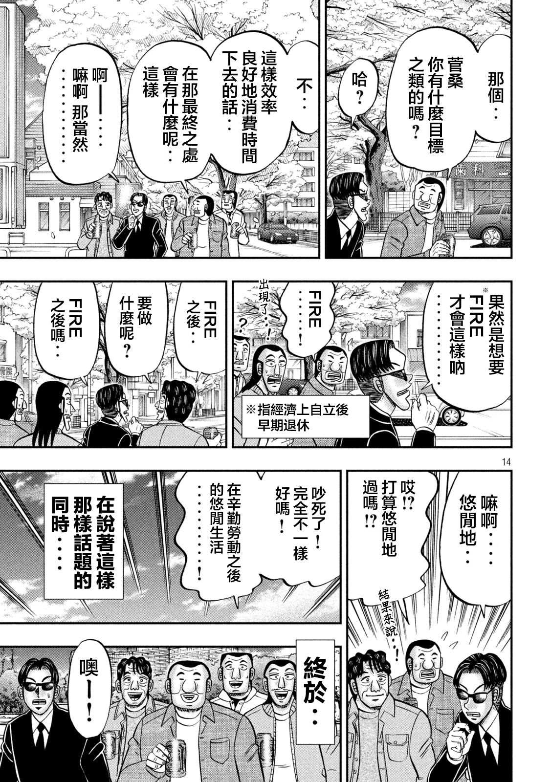 《一日出行录班长》第124话 步花第13页